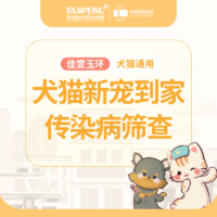浙闽二区犬猫传染病筛查